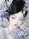 娇软美人和离后
