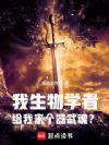 斗罗:我生物学者,觉醒器武魂?