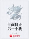 化身万千从偷尸开始